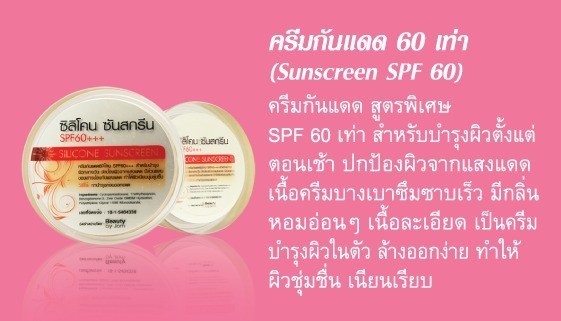 ครีมกันแดด 60 เท่า (Sunscreen SPF 60) รูปที่ 1