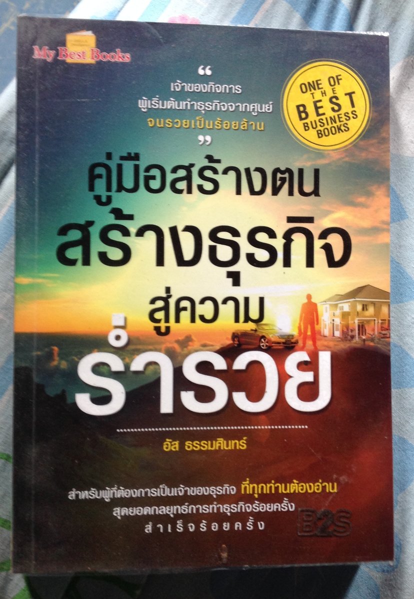 Sale 100บาท ทุกเล่ม-->หนังสือแนวธุรกิจและการตลาด และKnow How คุณภาพสูง รูปที่ 6