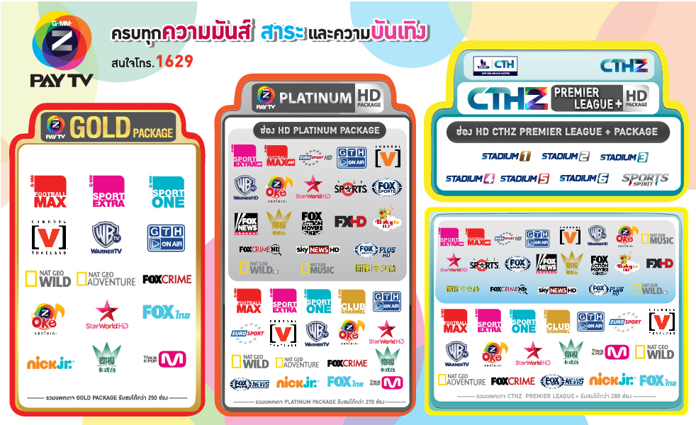 ร้านจาน GMM Z HD รูปที่ 5