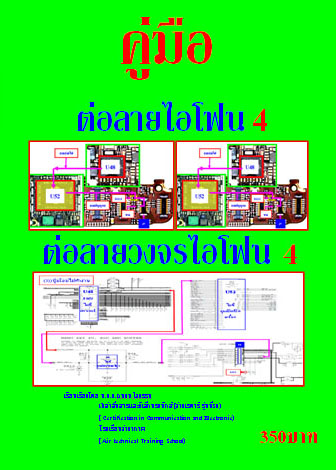คู่มือต่อลายวงจรไอโฟน4,4S,5, รูปที่ 4