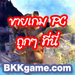 รูปย่อ BKKgame ขายเกมส์ PC สั่งง่ายผ่านเว็บ จัดส่ง EMS ทั่วประเทศไทย รูปที่1