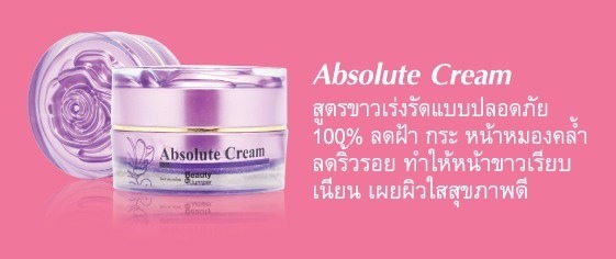 Absolute Cream รูปที่ 1