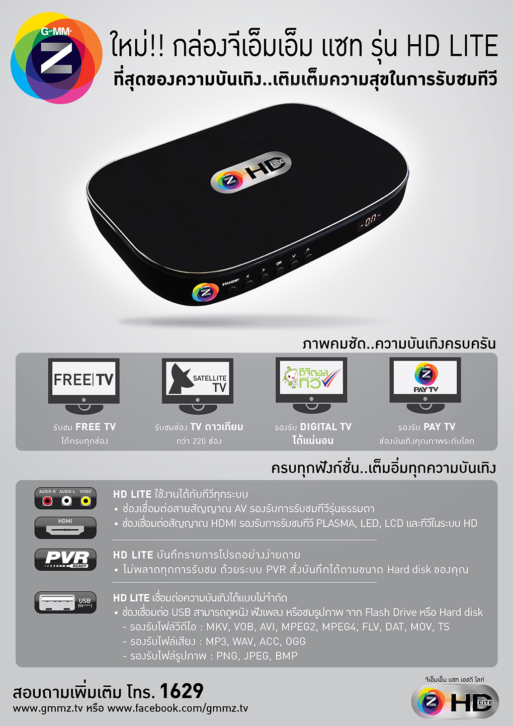 ร้านจาน GMM Z HD รูปที่ 4