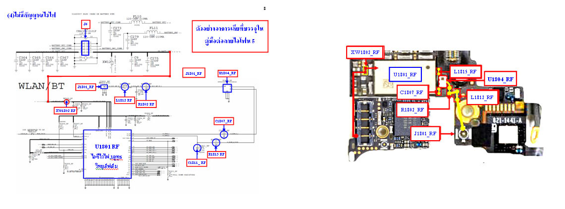 คู่มือต่อลายวงจรไอโฟน4,4S,5, รูปที่ 5