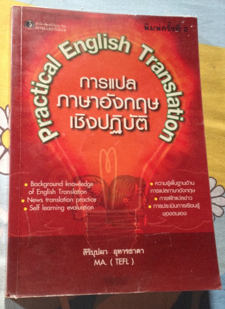 Sale50%up หนังสือด้านภาษาอังกฤษ,ดิกชันนารี ไทย-เยอรมัน รูปที่ 3