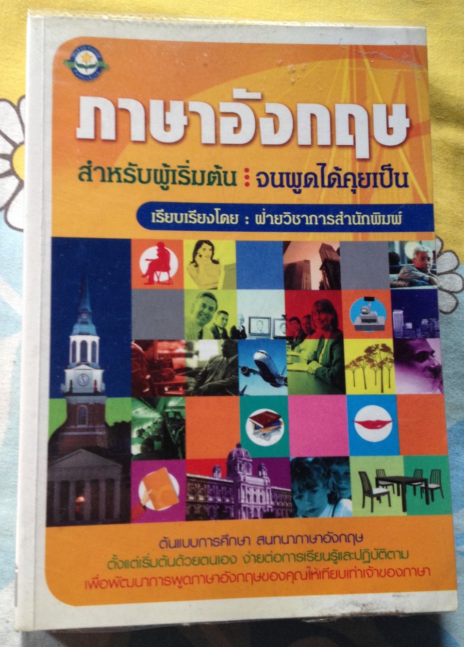 Sale50%up หนังสือด้านภาษาอังกฤษ,ดิกชันนารี ไทย-เยอรมัน รูปที่ 5