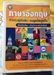 รูปย่อ Sale50%up หนังสือด้านภาษาอังกฤษ,ดิกชันนารี ไทย-เยอรมัน รูปที่4