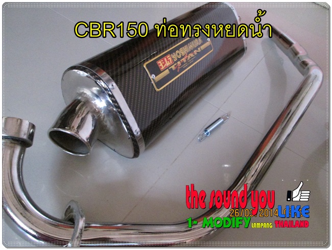 ท่อ cbr150i ท่อทรงหยดน้ำ รูปที่ 2
