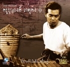 siammelodies แหล่งรวมการแสดงจากกรมศิลปากร ในรูปแบบ DVD VCD ณ โรงละครแห่งชาติ รูปที่ 3