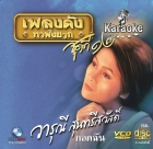 siammelodies แหล่งรวมการแสดงจากกรมศิลปากร ในรูปแบบ DVD VCD ณ โรงละครแห่งชาติ รูปที่ 5