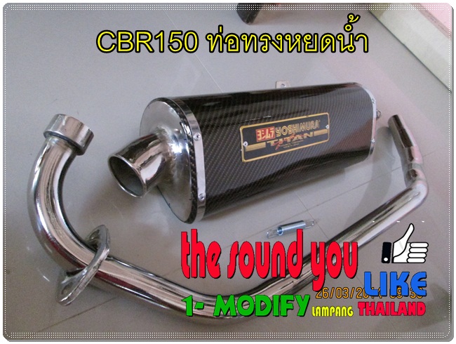 ท่อ cbr150i ท่อทรงหยดน้ำ รูปที่ 3
