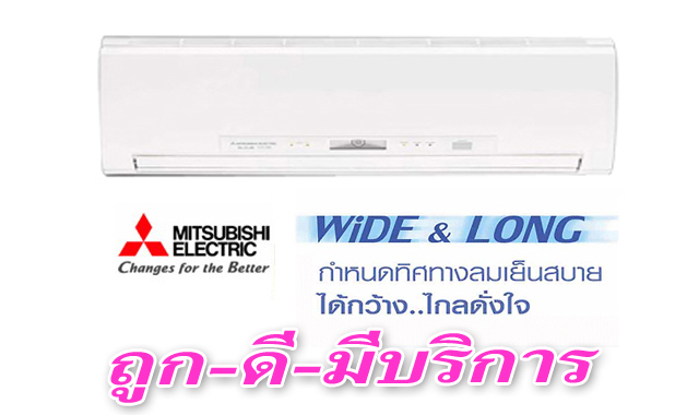 แอร์มิตซูบิชิ มิสเตอร์สลิมอีโคโน่ 9000 12000 18000 24000 BTU แอร์บ้ายขายราคาถูก  รูปที่ 3