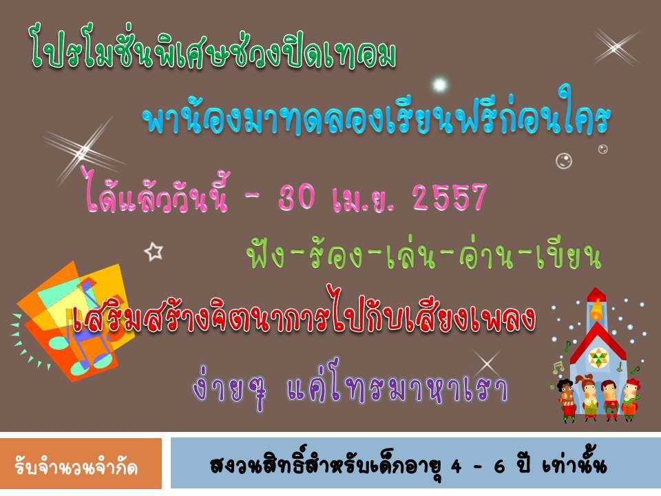 ทดลองเรียนฟรี ที่ โรงเรียนดนตรียามาฮ่าคีตรินทร์ ( รามคำแหง 104 ) รูปที่ 3