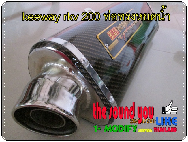ท่อkeeway rkv 200 ท่อทรงหยดน้ำ รูปที่ 3