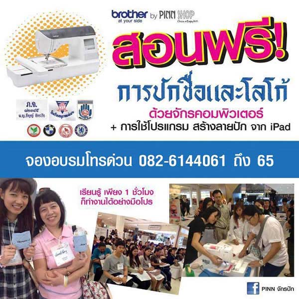 สอนฟรี! ปักชื่อนักเรียนและโลโก้ สร้างอาชีพ ทำเงินวันละ 2,000 บาท ด่วน! ฤดูปักชื่อเริ่มแล้ว รูปที่ 3