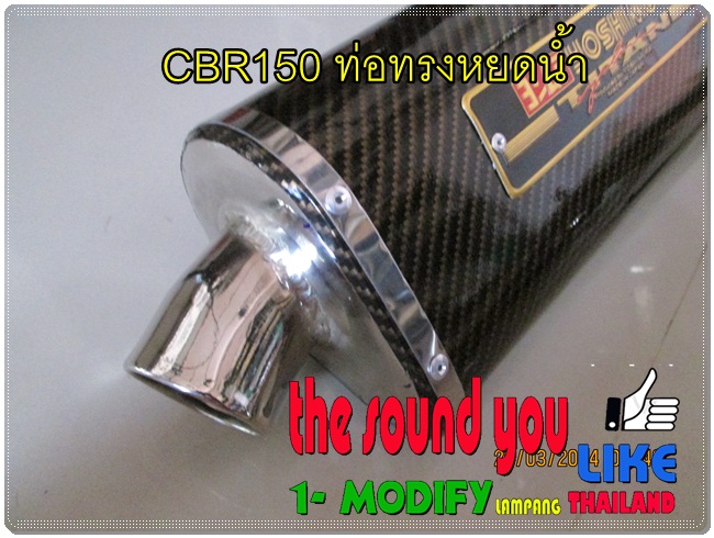ท่อ cbr150i ท่อทรงหยดน้ำ รูปที่ 5