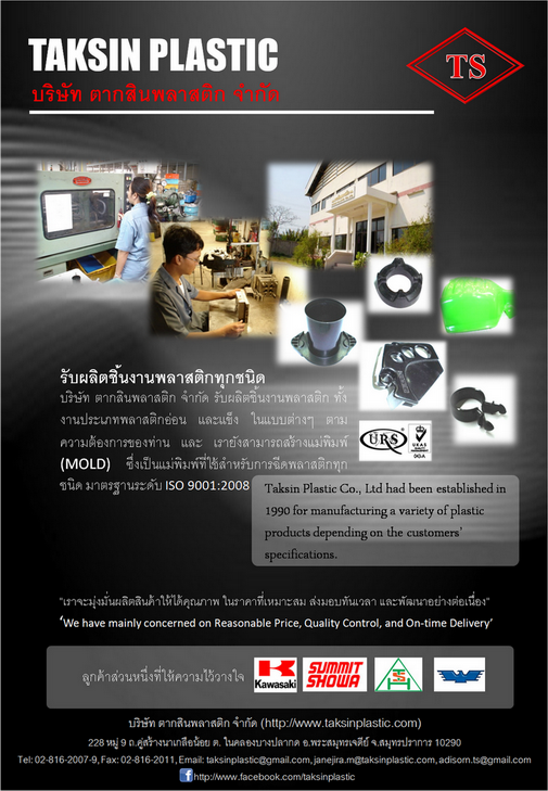 รับผลิตชิ้นส่วน อะไหล่ งานฉีดพลาสติกทุกชนิด มาตรฐาน ISO รูปที่ 1