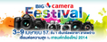 งานกล้อง BIG Camera Festival 2014 เทศกาลแห่งความสุขสุดร้อนแรงแห่งปี