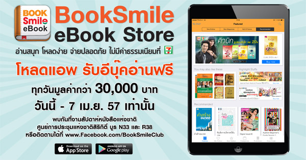 ใกล้เข้ามาแล้วนะคะกับงานสัปดาห์หนังสือแห่งชาติ ครั้งที่ 42 รูปที่ 1