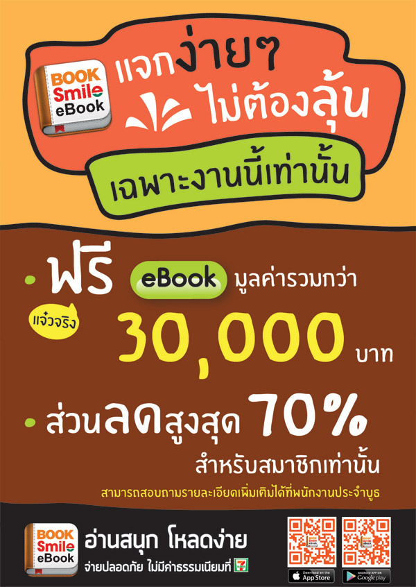 ใกล้เข้ามาแล้วนะคะกับงานสัปดาห์หนังสือแห่งชาติ ครั้งที่ 42 รูปที่ 4
