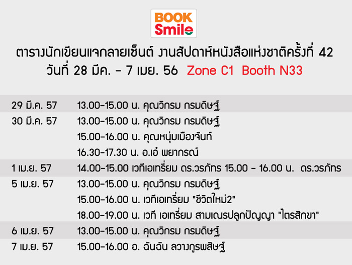 ใกล้เข้ามาแล้วนะคะกับงานสัปดาห์หนังสือแห่งชาติ ครั้งที่ 42 รูปที่ 6