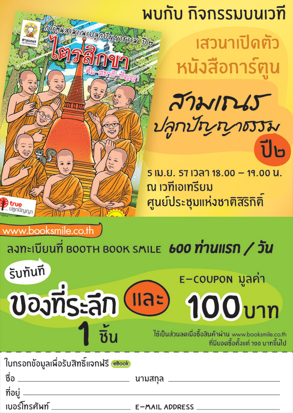 ใกล้เข้ามาแล้วนะคะกับงานสัปดาห์หนังสือแห่งชาติ ครั้งที่ 42 รูปที่ 5