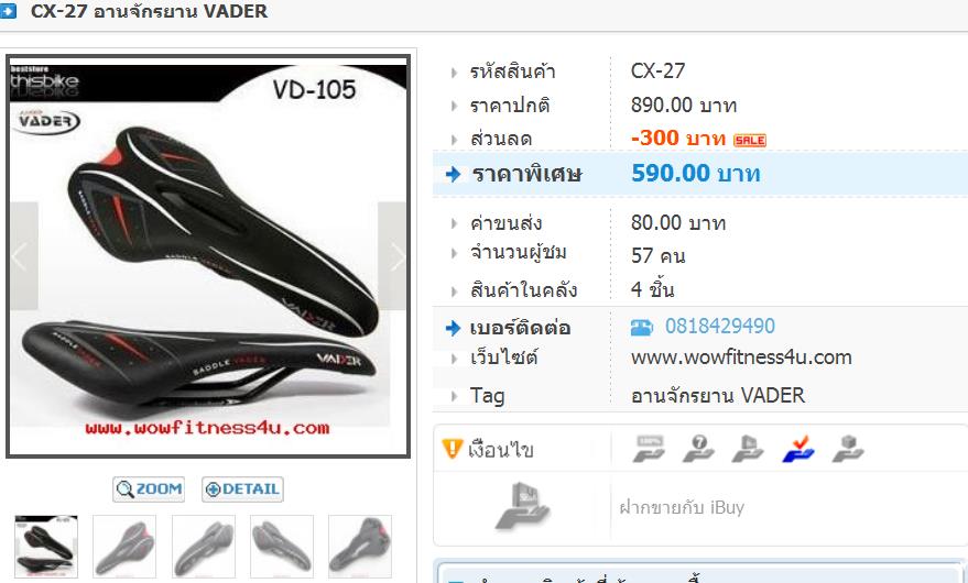 CX-27 อานจักรยาน VADER เบาะจักรยาน รูปที่ 1