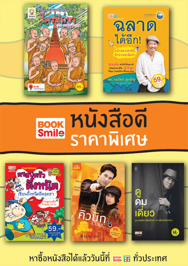 ใกล้เข้ามาแล้วนะคะกับงานสัปดาห์หนังสือแห่งชาติ ครั้งที่ 42 รูปที่ 3