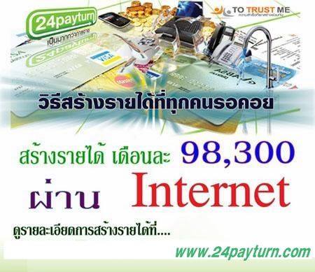 งานออนไลน์ 98,300บาท/เดือน รูปที่ 1