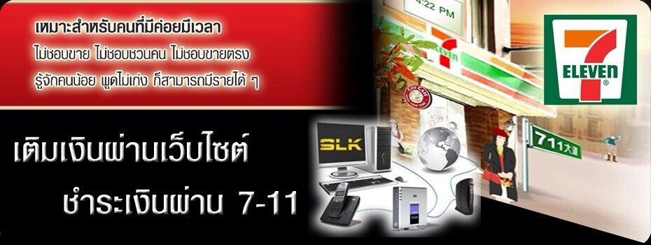 SLK_Topup มิติใหม่แห่งการเติมเงิน รูปที่ 6