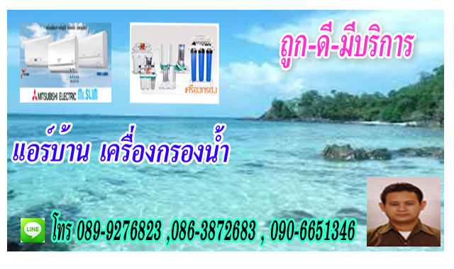 ศูนย์รวมแอร์ (air) แอร์บ้าน เครื่องปรับอากาศ ถูก ดี มีบริการ รูปที่ 1