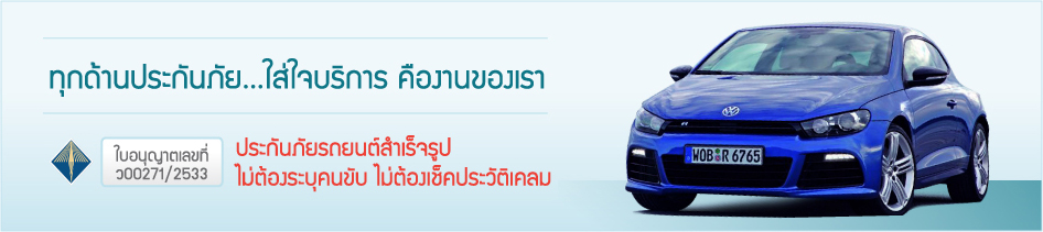 รับให้คำปรึกษาปัญหาต่างๆเกี่ยวเรื่องประกันภัย รูปที่ 3