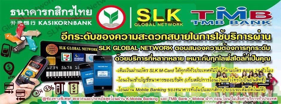 SLK_Topup มิติใหม่แห่งการเติมเงิน รูปที่ 3