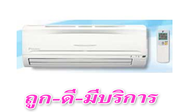 ศูนย์รวมแอร์ (air) แอร์บ้าน เครื่องปรับอากาศ ถูก ดี มีบริการ รูปที่ 4