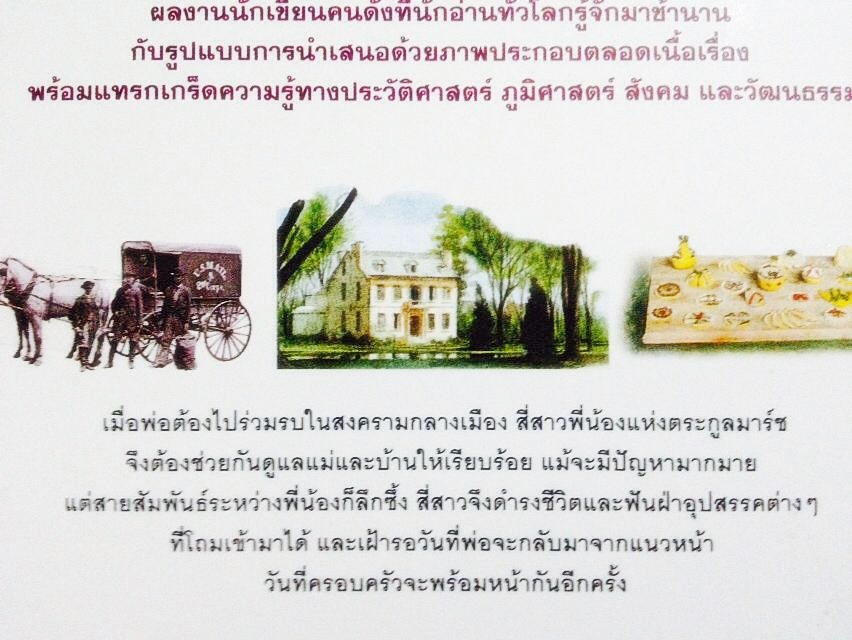 ชุดวรรณกรรมอมตะ 4 เล่ม,การผจญภัยของ ทอม ซอว์เยอร์,สี่ดรุณี,ไฮดี้,เกาะมหาสมบัติ รูปที่ 4