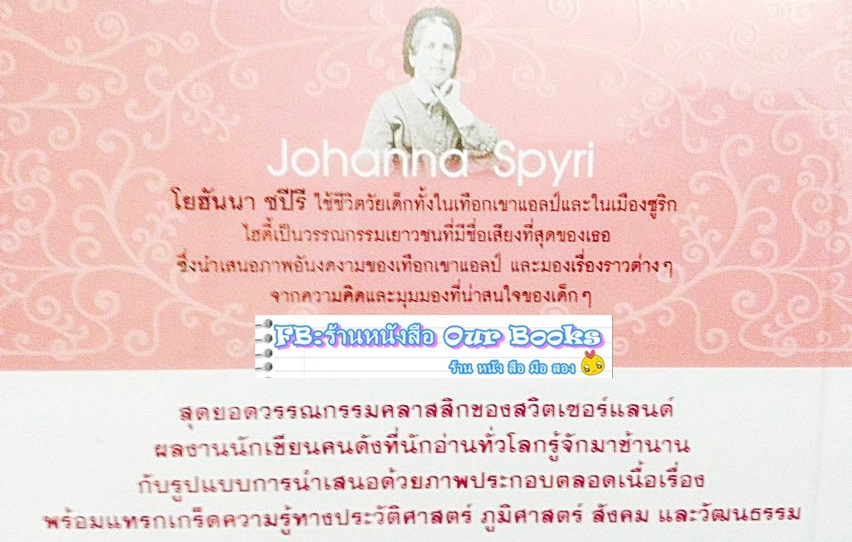 ชุดวรรณกรรมอมตะ 4 เล่ม,การผจญภัยของ ทอม ซอว์เยอร์,สี่ดรุณี,ไฮดี้,เกาะมหาสมบัติ รูปที่ 5