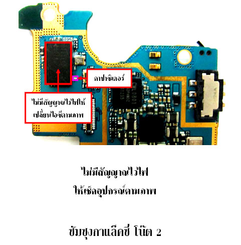 ขายคู่มือต่อลายวงจรไอแพ็ด2,ซัมซุงโน๊ต1,2,3 รูปที่ 5