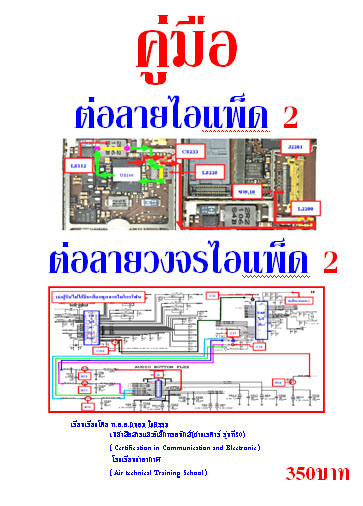 ขายคู่มือต่อลายวงจรไอแพ็ด2,ซัมซุงโน๊ต1,2,3 รูปที่ 2