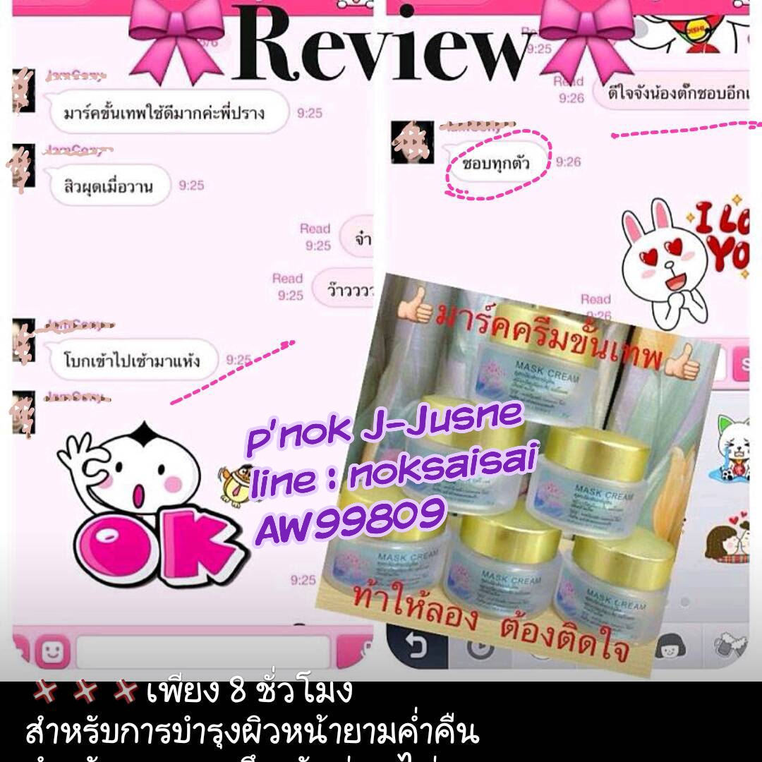 ร้านนกใสใส เจจัสเน่  มาร์คครีม หน้าเด้ง หน้าใส ภายใน 8 ชม. รูปที่ 5