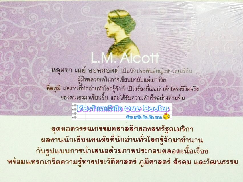 ชุดวรรณกรรมอมตะ 4 เล่ม,การผจญภัยของ ทอม ซอว์เยอร์,สี่ดรุณี,ไฮดี้,เกาะมหาสมบัติ รูปที่ 6