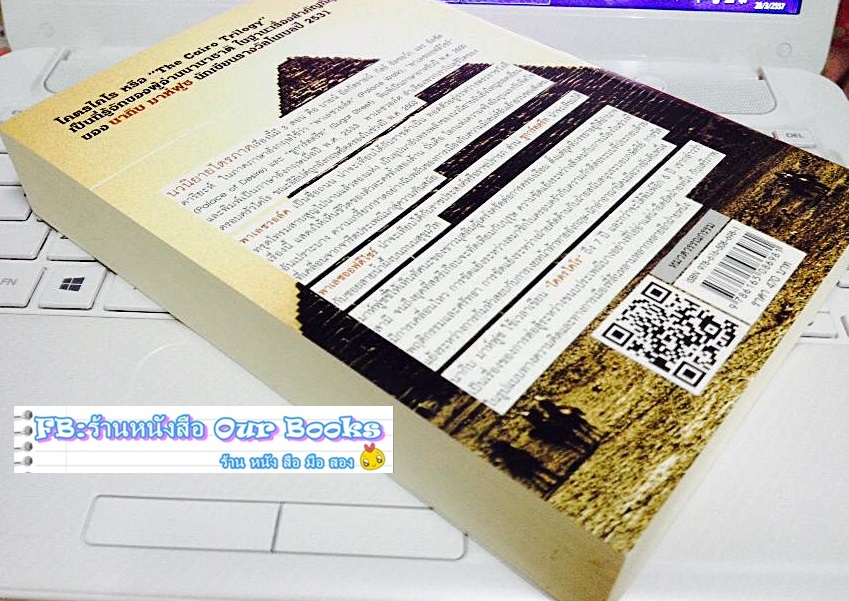 โคตรไคโร The Cairo Trilogy 3เล่มจบ รูปที่ 6
