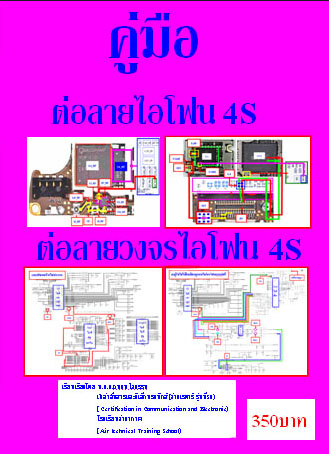 หนังสือต่อลายวงจรไอโฟน4,4s,5 รูปที่ 3