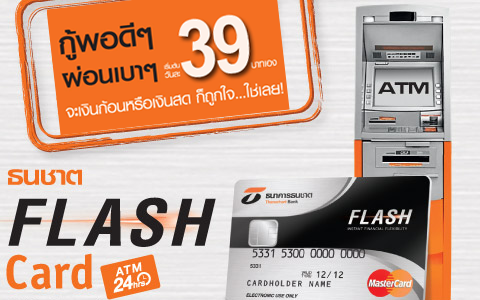 สมัครบัตรกดเงินสดธนชาต รูปที่ 2