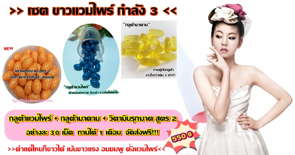 เซตรุกฆาตฆ่าความดำ เซตสำหรับคนอยากขาวแต่เลือกทานไม่ถูก รูปที่ 2