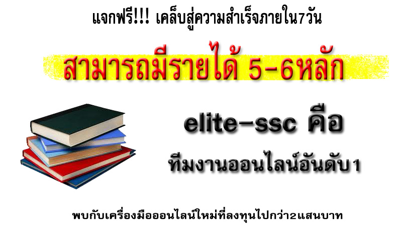 มีทุนน้อย อยากรวย ทำอย่างไร?ชี้ทางรวยด้วยธุรกิจเครือข่ายขายตรงสะดวกซื้อJ&Cกับทีมออนไลน์อันดับหนึ่งElite-ssc รูปที่ 2