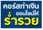 สอนขายของ ออนไลน์ รูปที่ 5