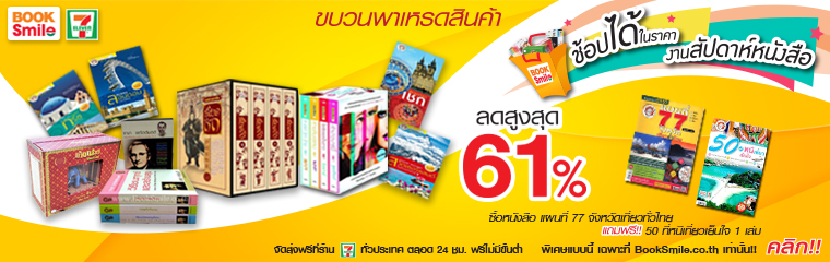 ช้อปได้ราคา งานสัปดาห์หนังสือ  รูปที่ 1