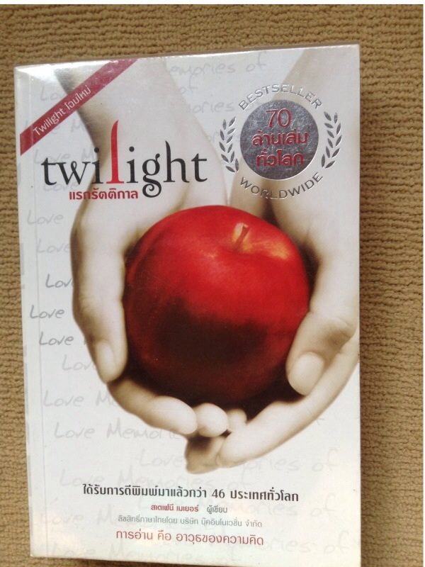 หนังสือ ทไวไลท์ เล่ม 1 twilight ปกใหม่ สันลายคัลเลน ส่งฟรี รูปที่ 1