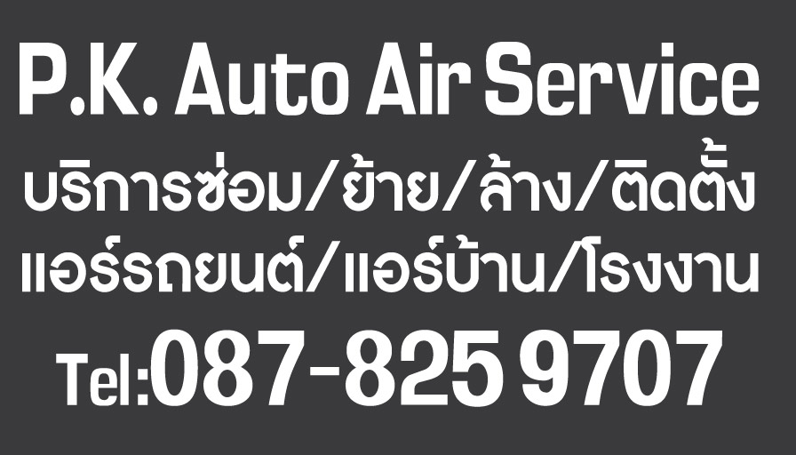 บริการ รับติดตั้งและจัดหาแอร์ทุกขนาด ทุกยี่ห้อ ซ่อมแอร์ /ล้างแอร์ /ย้ายแอร์ แอร์บ้านและโรงงาน รูปที่ 1