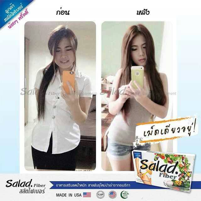 สลัดไฟเบอร์ Salad Fiber ซื้อ 5 แถม 1 รูปที่ 5